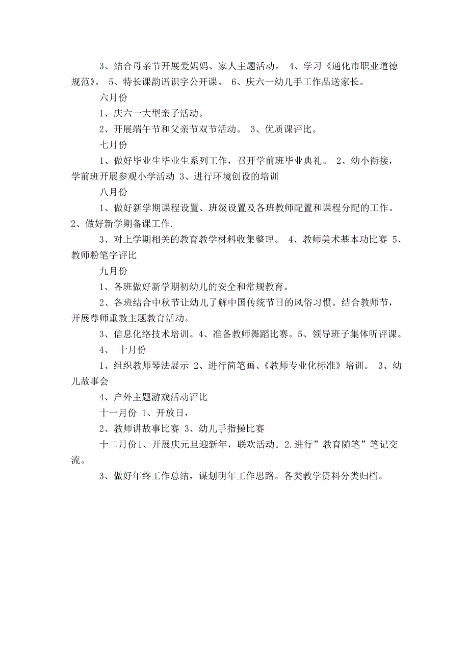 20XX幼儿园教育教学计划模板_第4页