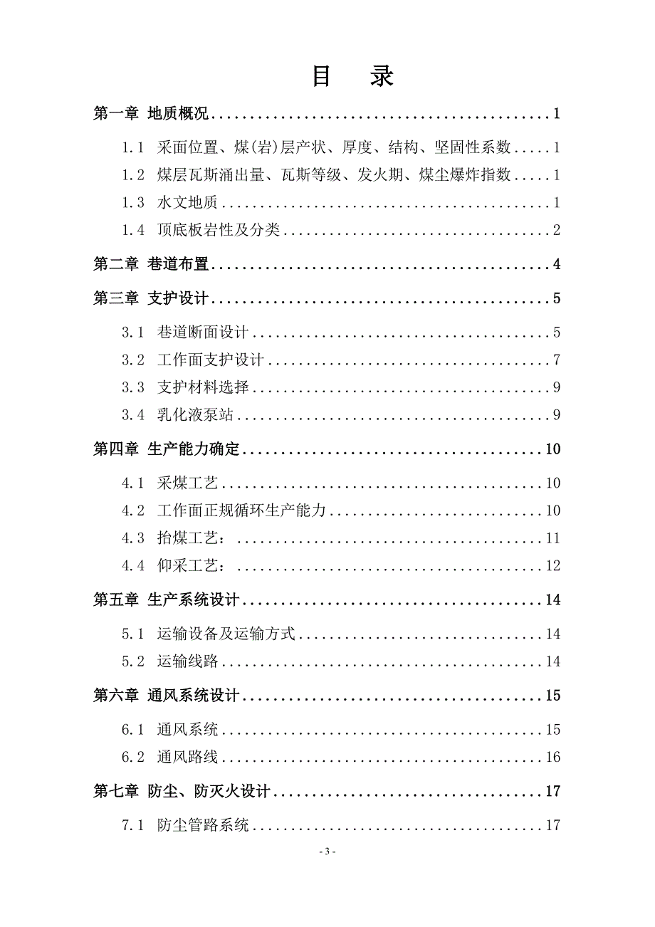 21112工作面设计最终版_第4页