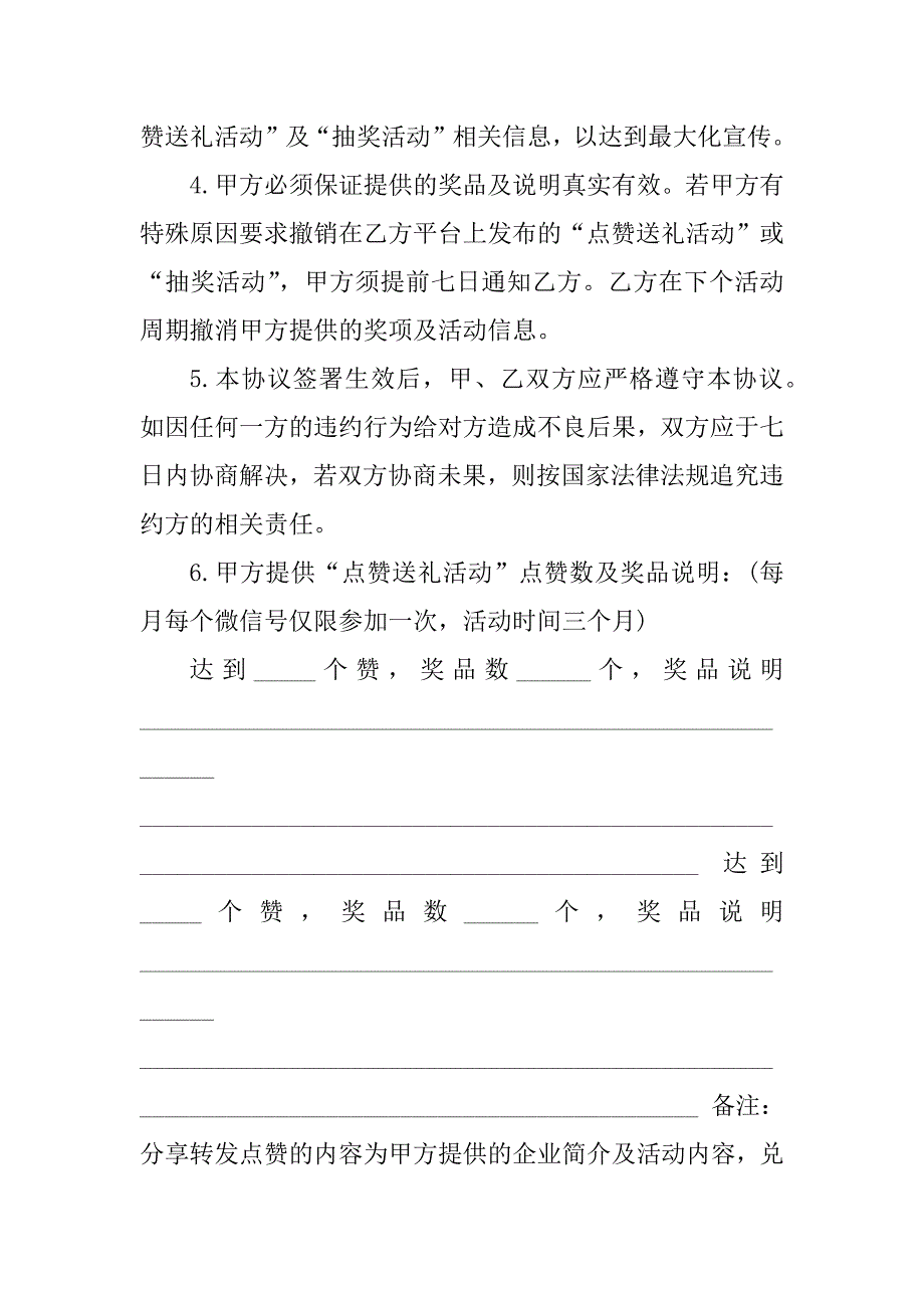 2023年闽商微运营平台联盟商家推广活动方案_第2页