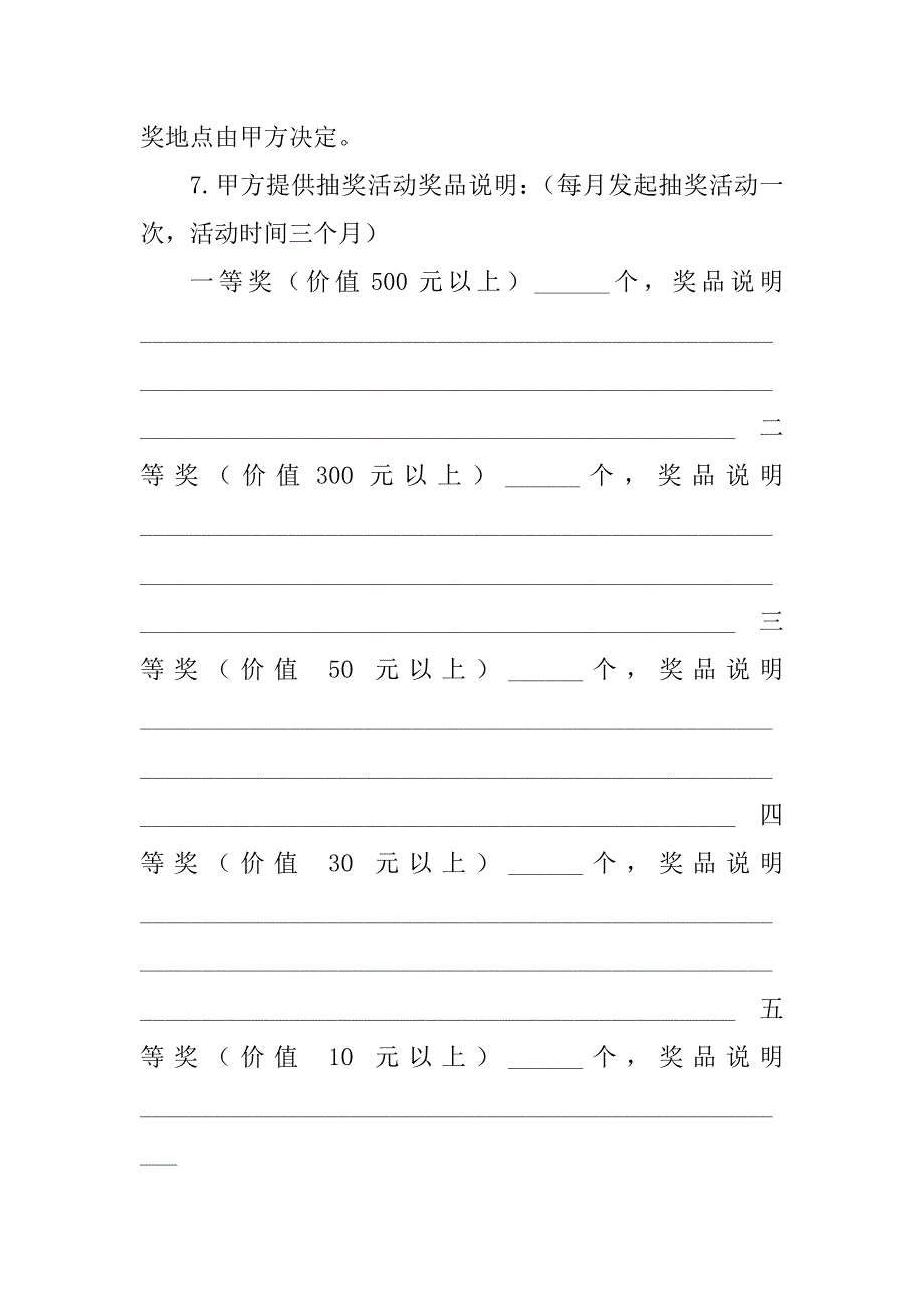 2023年闽商微运营平台联盟商家推广活动方案_第3页