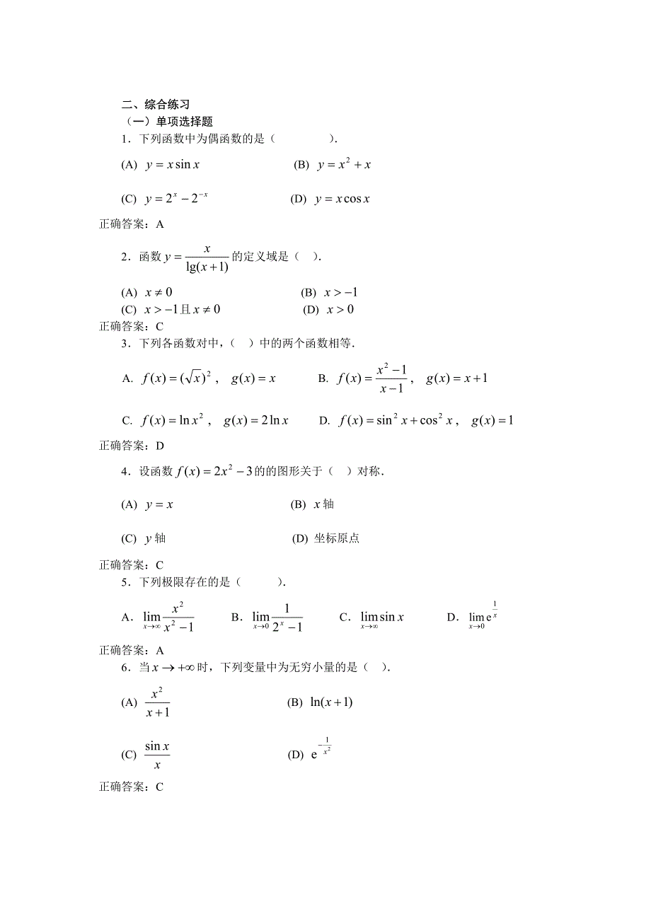 .10.16经济数学基础1学习辅导一文本_第3页