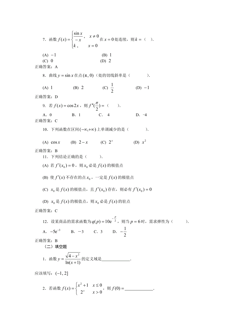 .10.16经济数学基础1学习辅导一文本_第4页