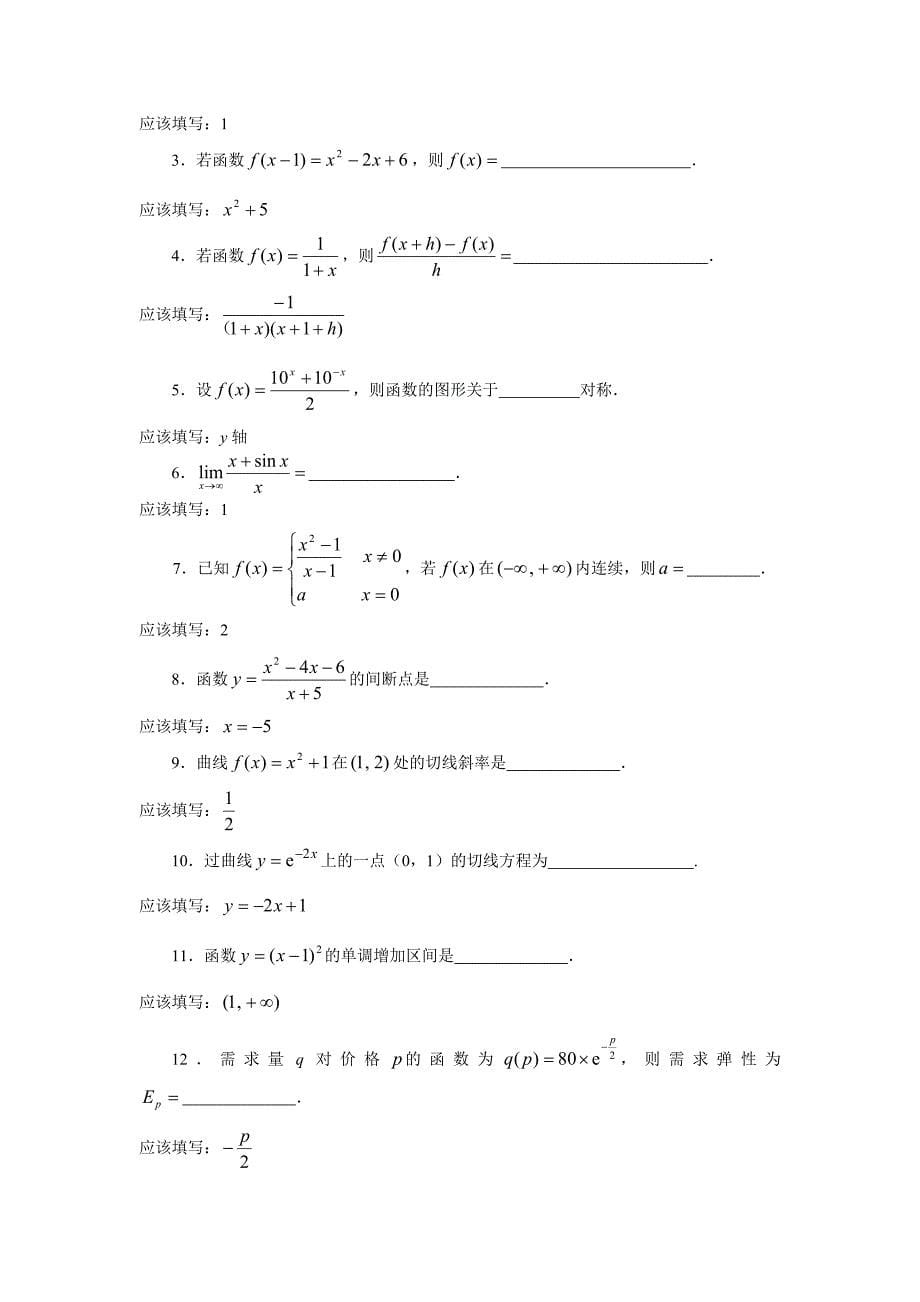 .10.16经济数学基础1学习辅导一文本_第5页