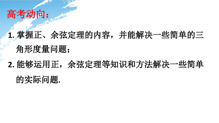 余弦定理及三角形面积公式_第2页