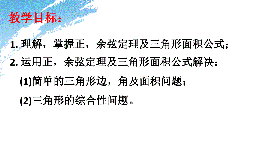 余弦定理及三角形面积公式_第4页