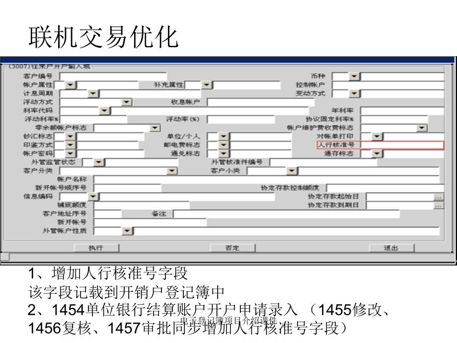 电子登记簿项目介绍课件_第3页