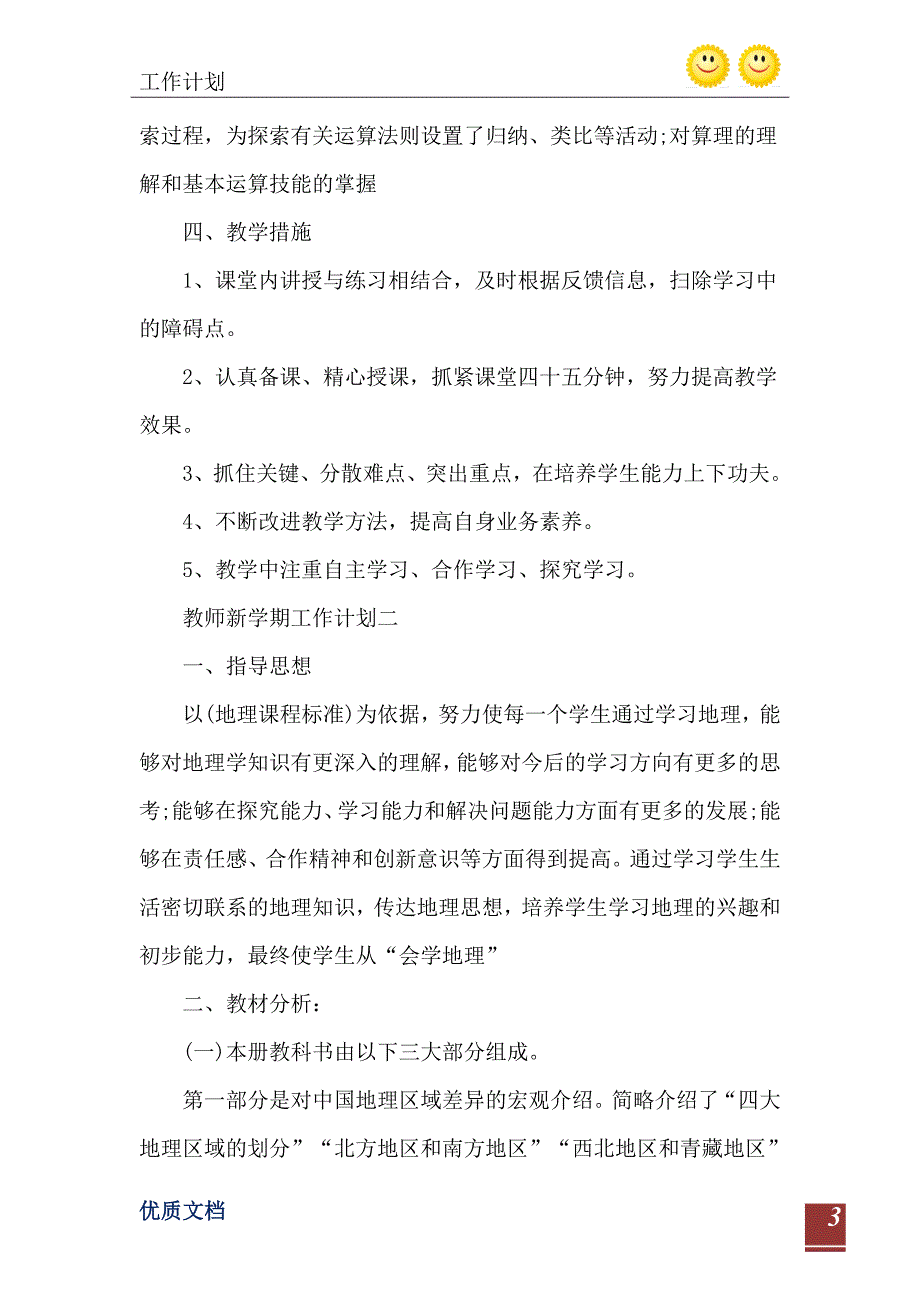 2021年教师新学期工作计划例文_第4页