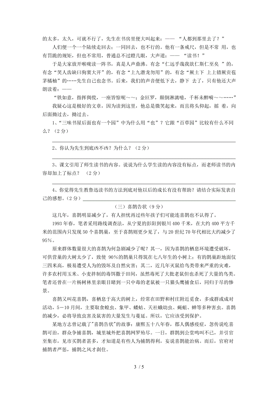 苏教版七年级语文(下)期中试卷_第3页