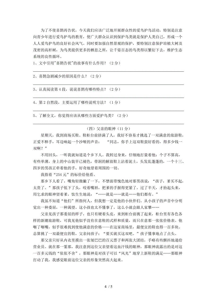 苏教版七年级语文(下)期中试卷_第4页