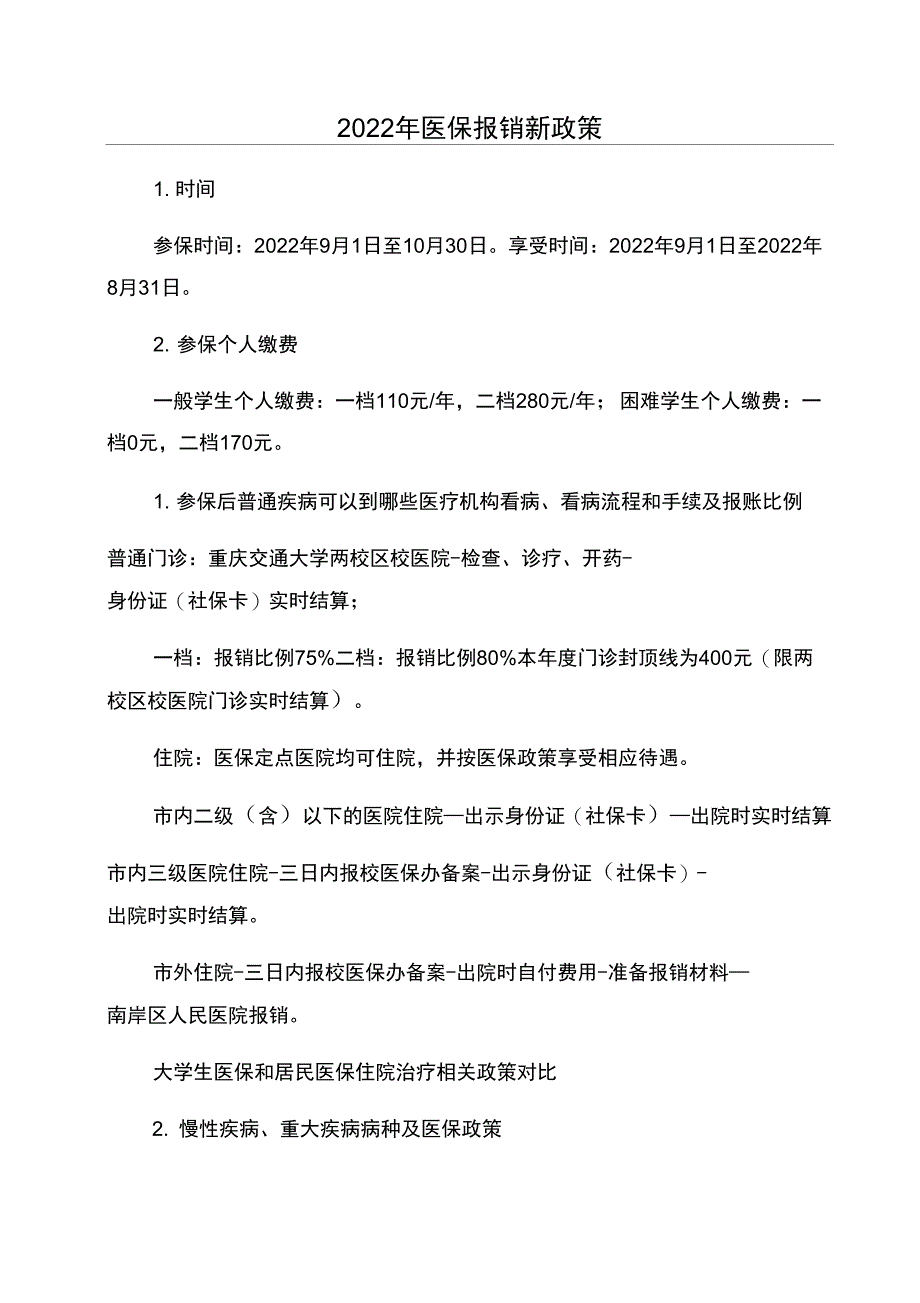 2022年医保报销新政策_第1页