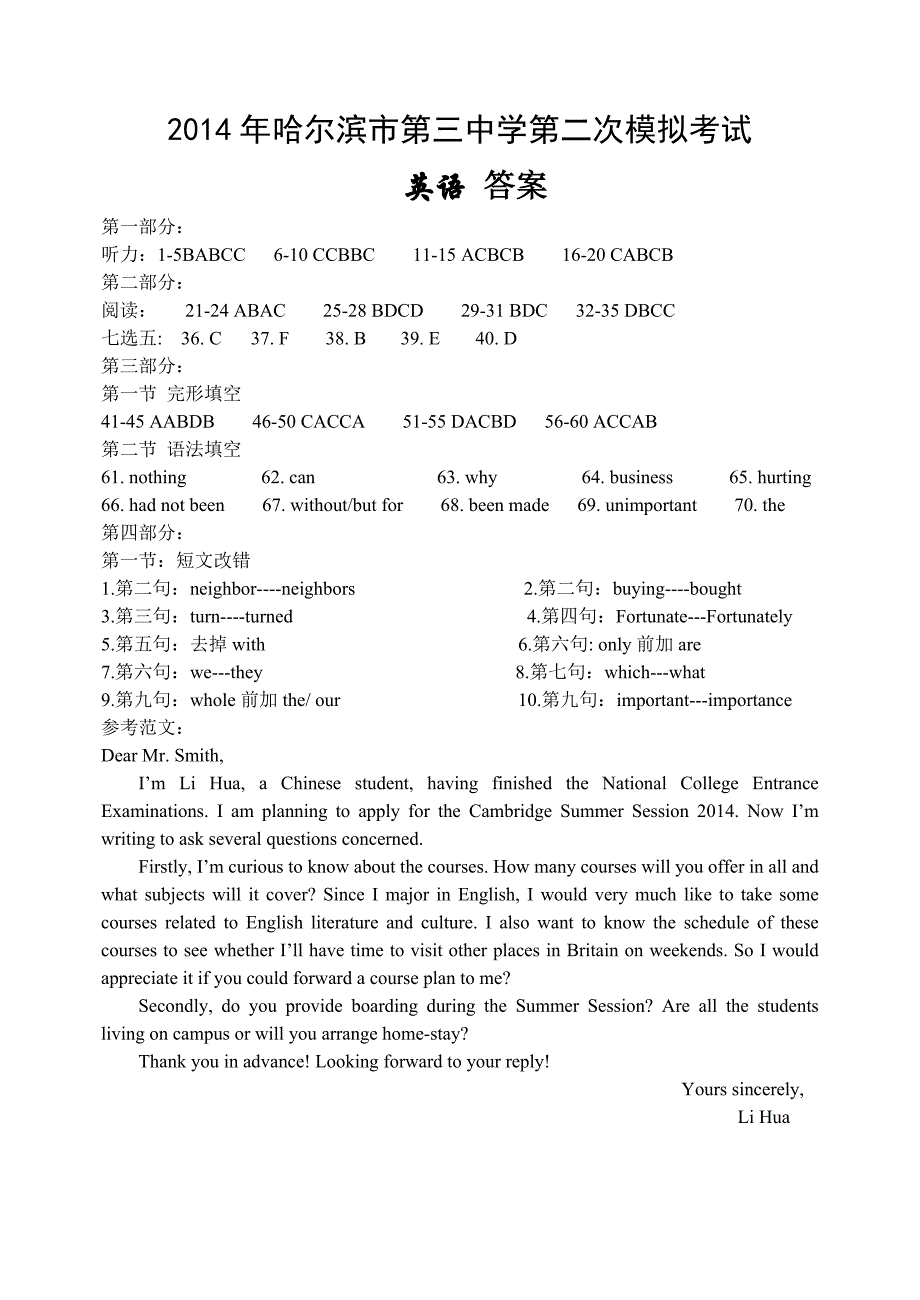 哈三中2014届二模考试英语参考答案_第1页