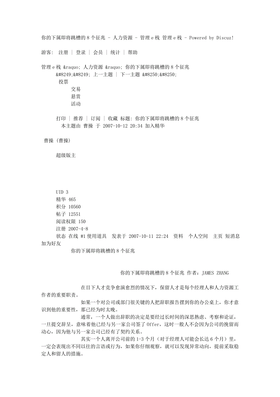 你的下属即将跳槽的8个征兆 - 人力资源 - 管理e栈 管理e栈 - Powered.doc_第1页