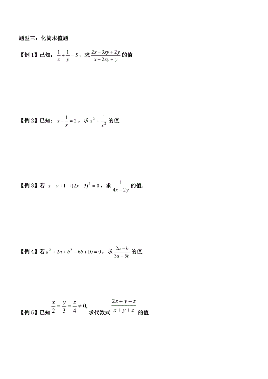 分式与分式方程复习学案_第3页