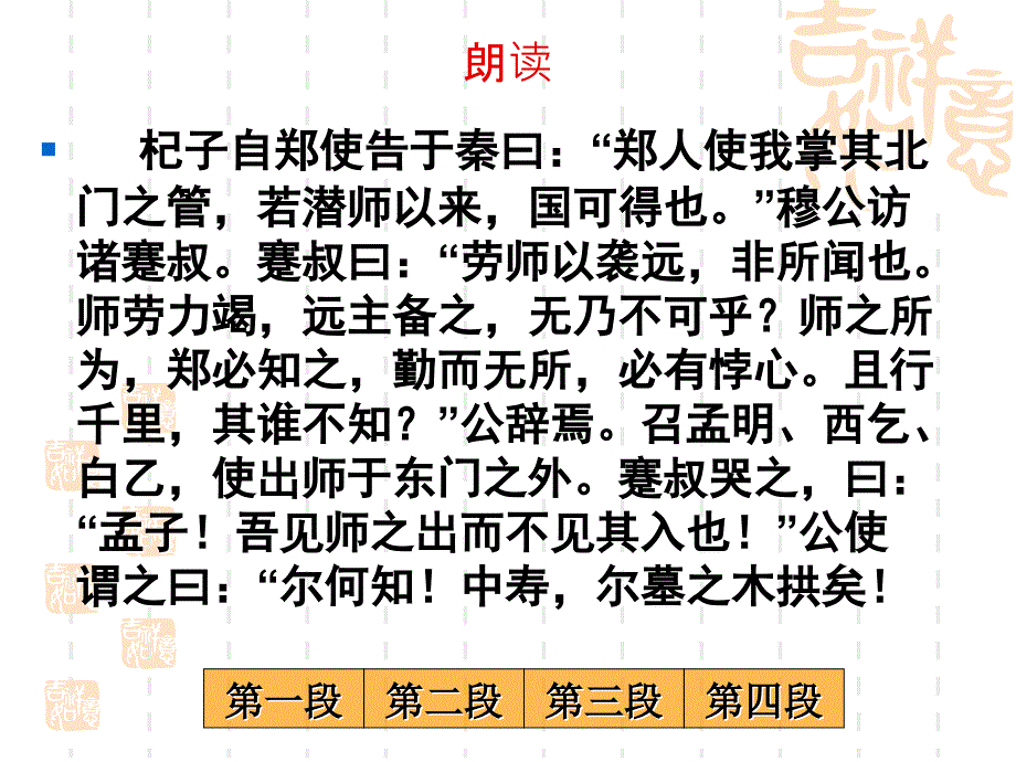 崤之战PPT优秀课件_第2页