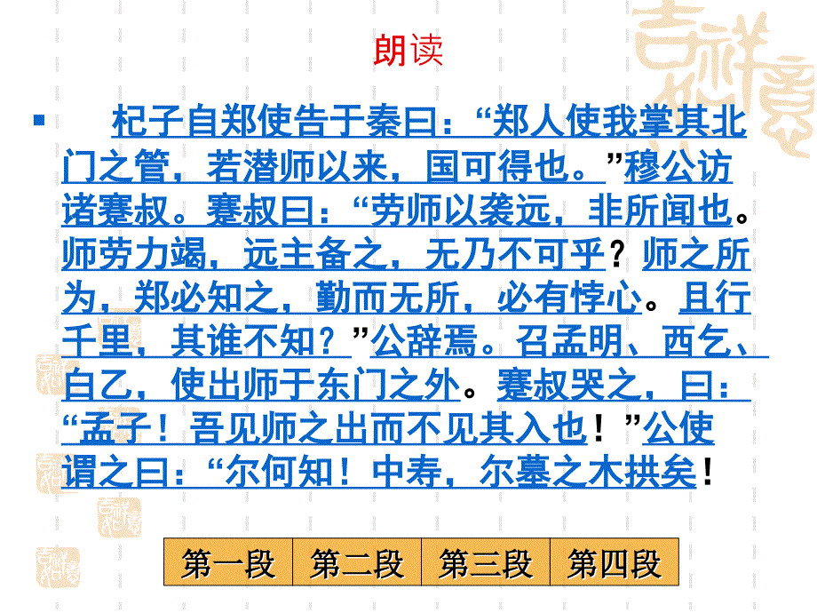 崤之战PPT优秀课件_第4页