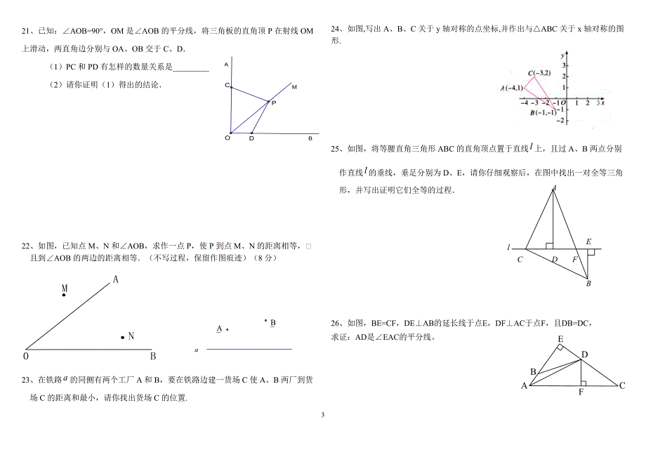 全等三角形精练30题.doc_第3页