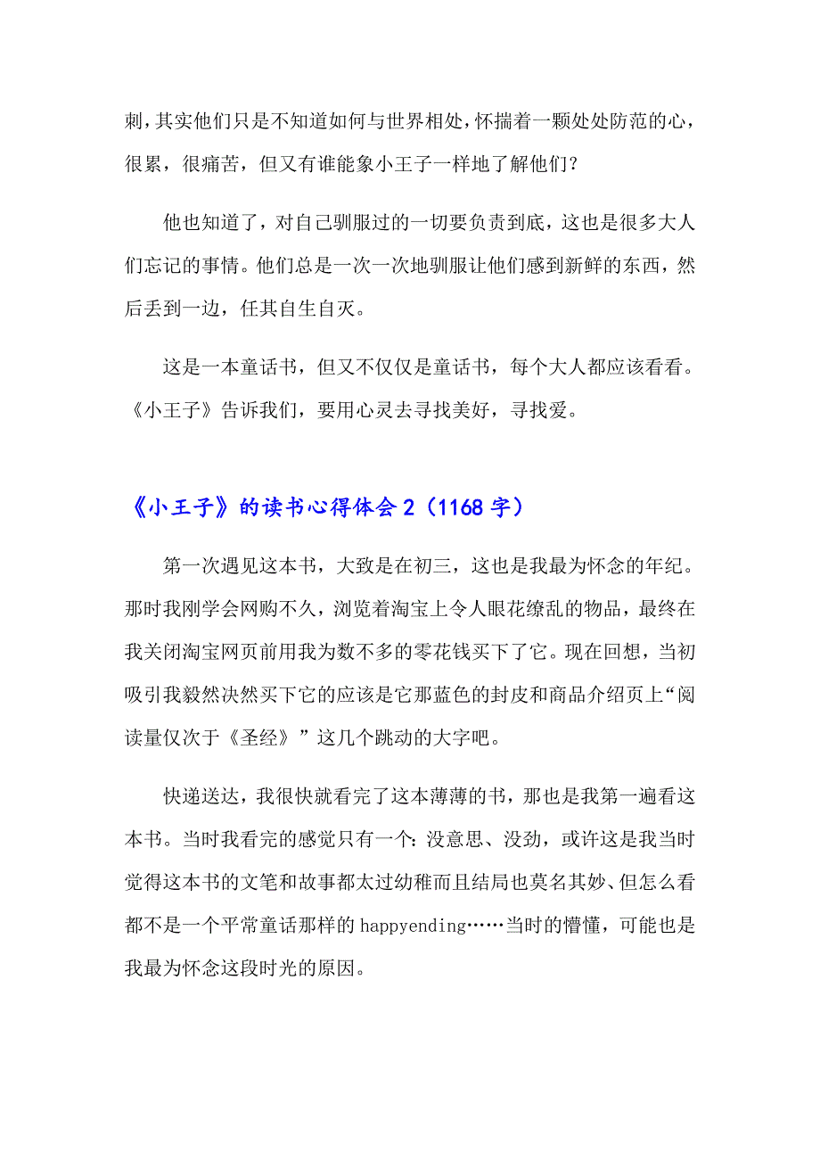 2023年《小王子》的读书心得体会15篇_第2页