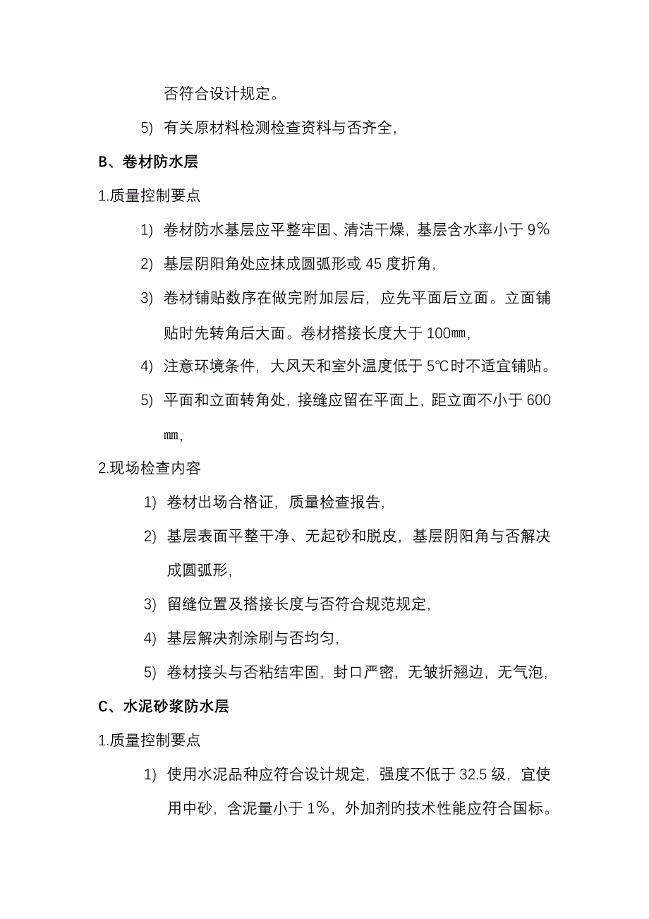 地基基础工程质量控制管理.docx_第4页