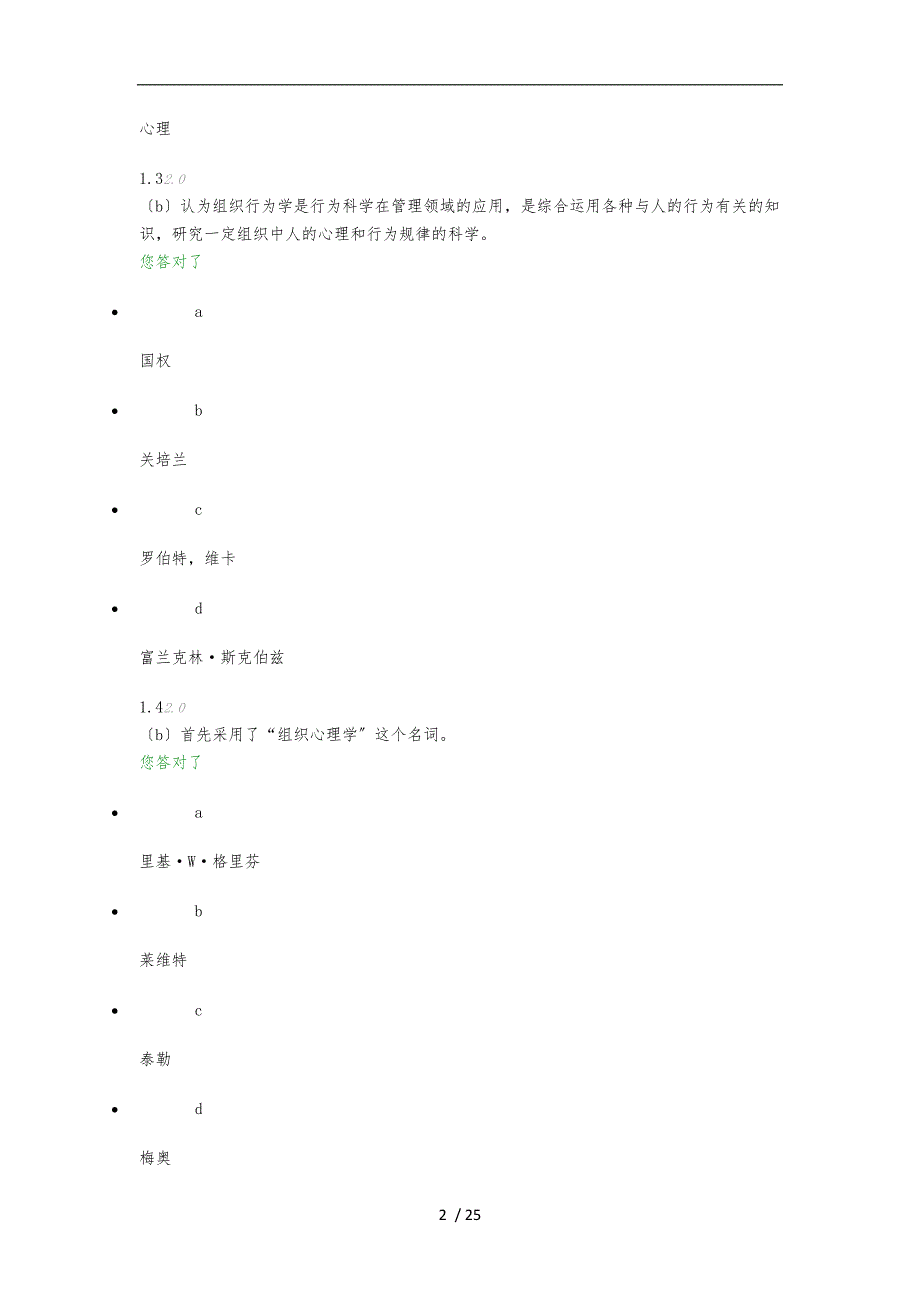 组织行为学期末考试答案_第2页