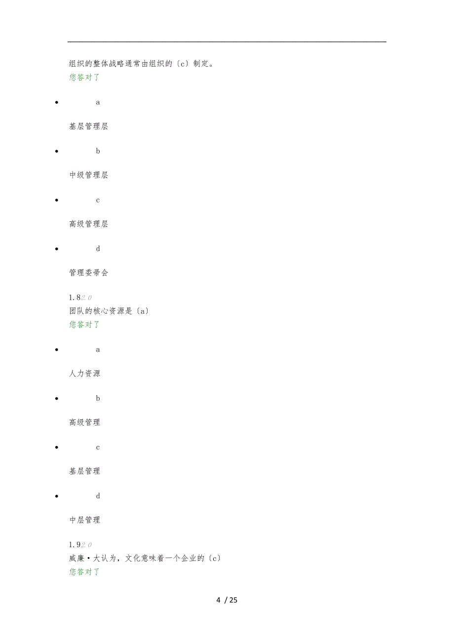 组织行为学期末考试答案_第4页