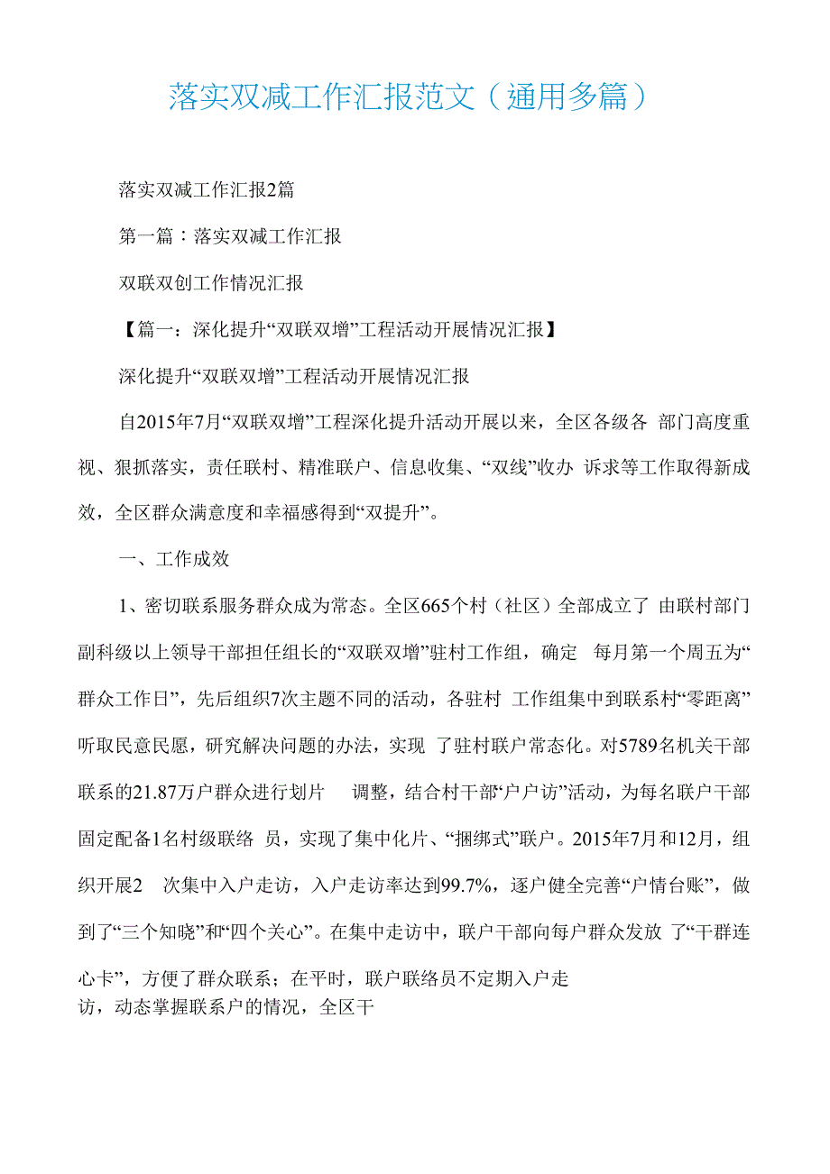 落实双减工作汇报范文_第1页