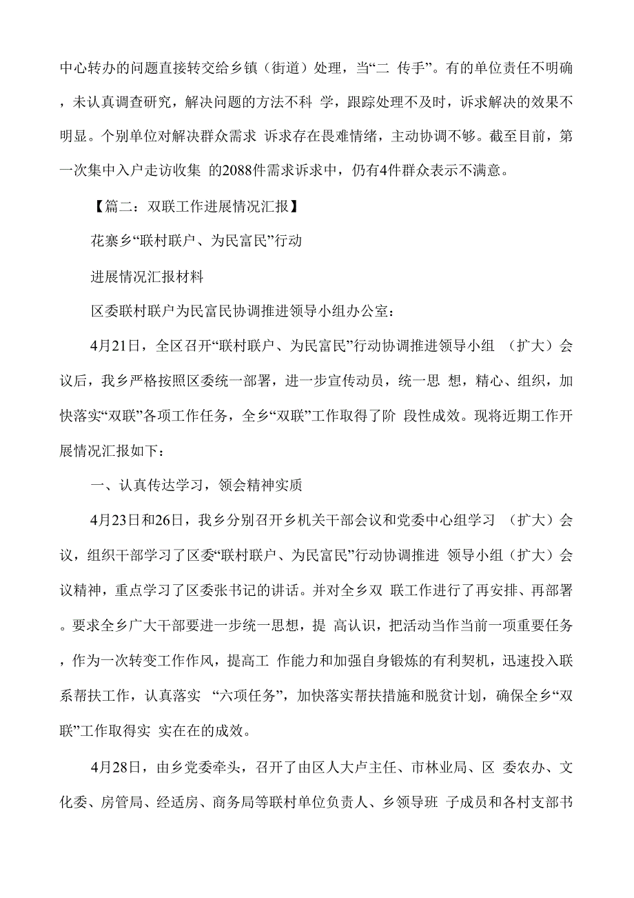 落实双减工作汇报范文_第4页