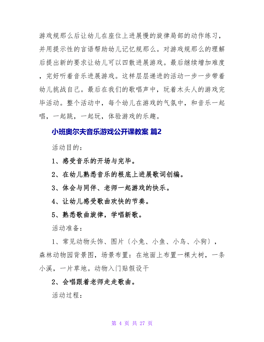 小班奥尔夫音乐游戏公开课教案（通用10篇）.doc_第4页