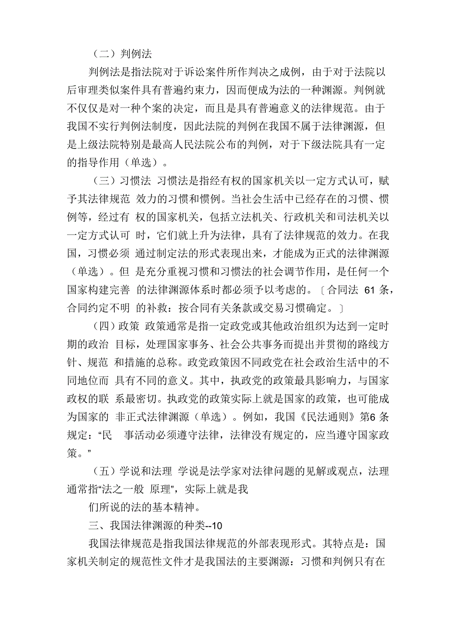 第三节法律渊源_第2页