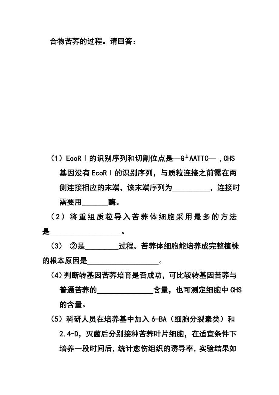 天津市十二区县重点学校高三毕业班联考二生物试题及答案_第5页