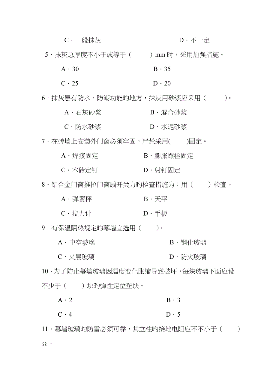 《装饰施工员专业知识与实务-》试卷_第2页