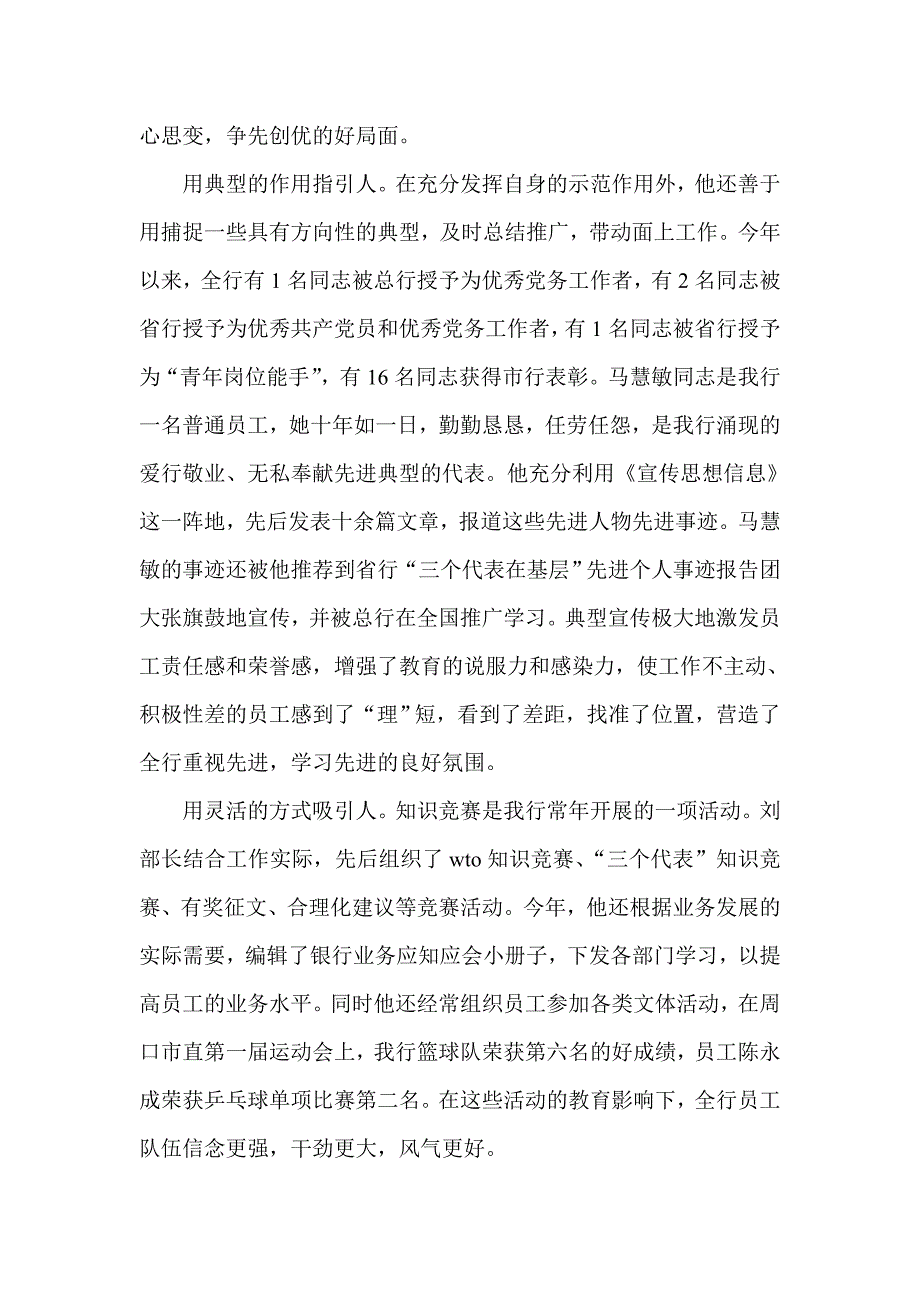 银行支行党委宣传部长个人先进事迹_第2页