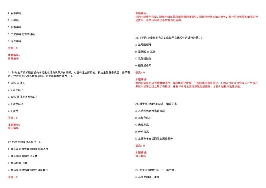 2023年抚州市临川区第三人民医院招聘医学类专业人才考试历年高频考点试题含答案解析_第5页