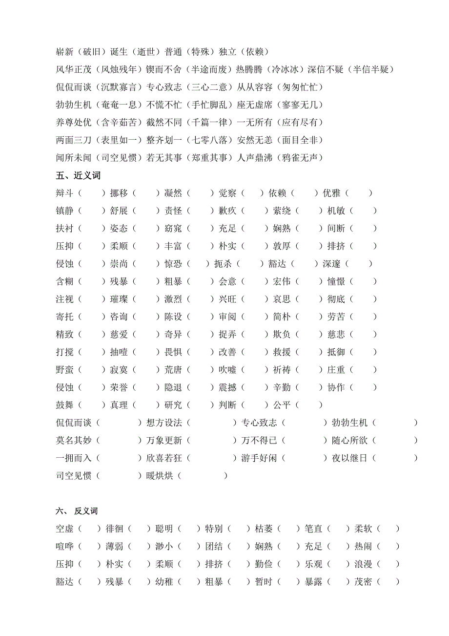 六年级下学期近义词_第2页