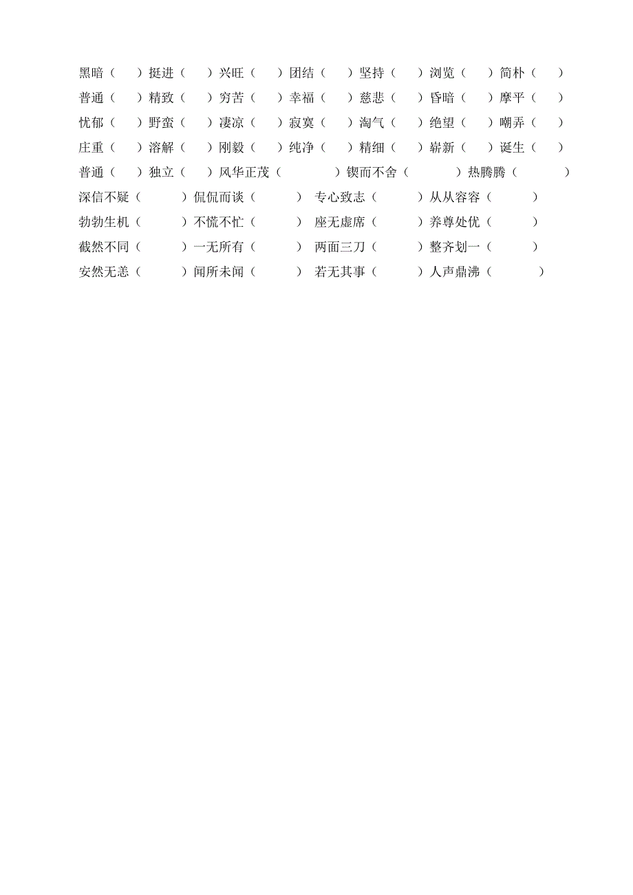 六年级下学期近义词_第3页