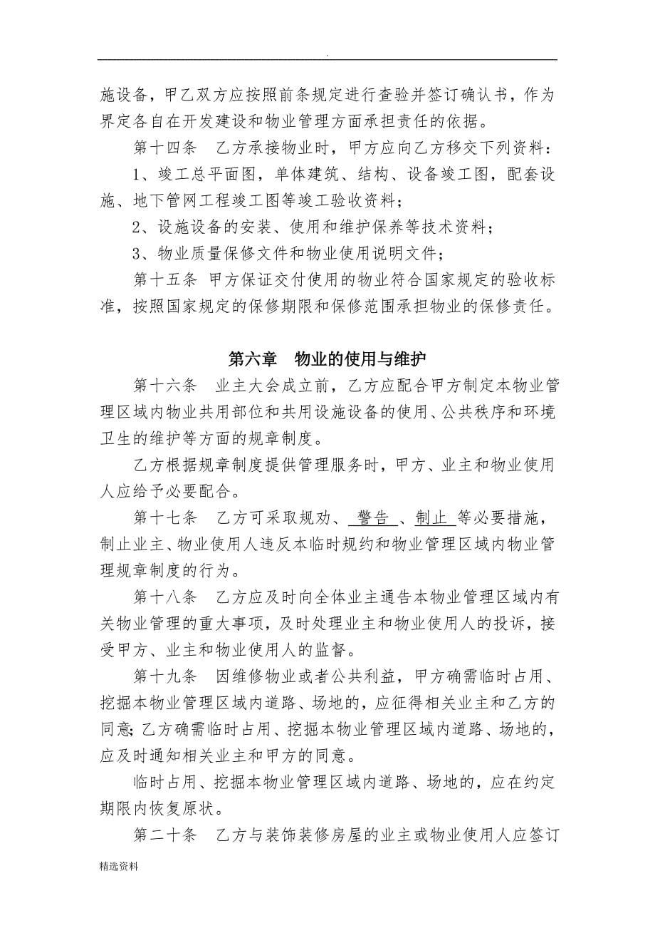 华恒香榭里前期物业服务合同资料_第5页