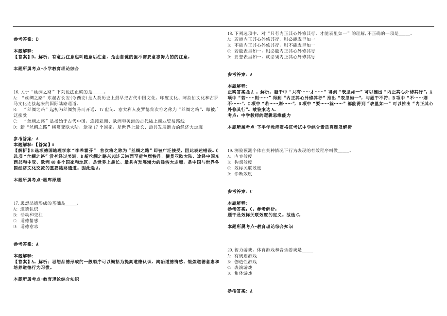 2022年07月中山市石岐西厂小学2022年招聘5名临聘教师历年高频考点试题答案解析_第4页