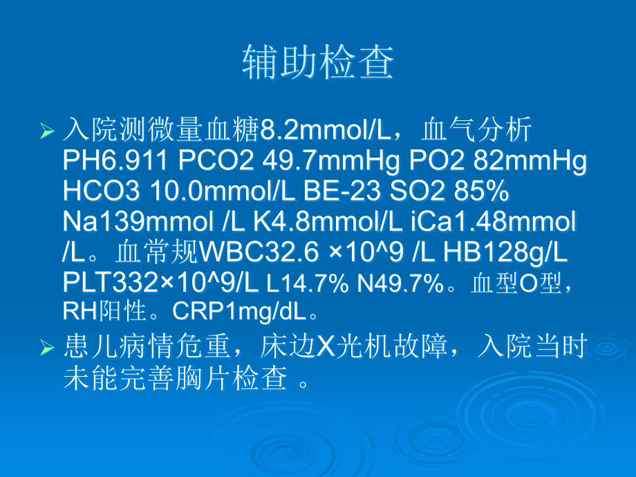 胎粪吸入综合征--SS课件_第3页