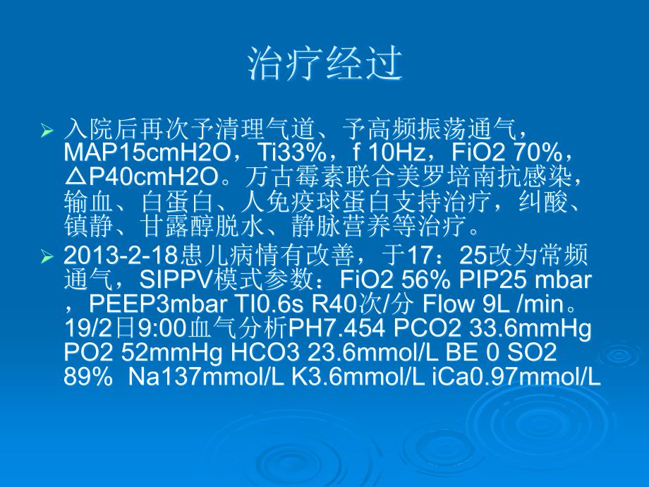 胎粪吸入综合征--SS课件_第4页