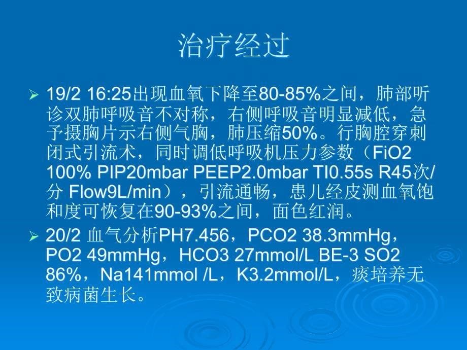 胎粪吸入综合征--SS课件_第5页