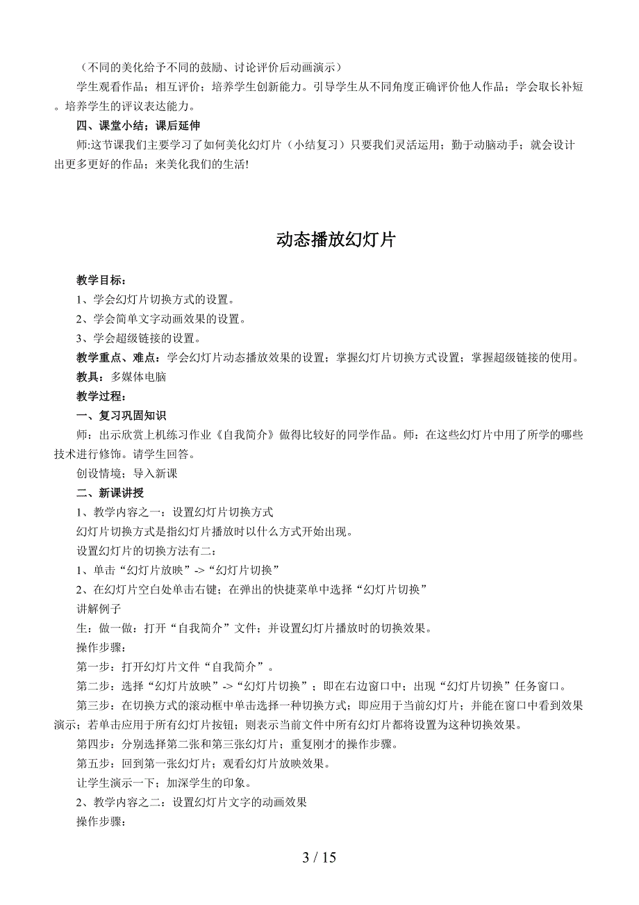 江西科教版五年级信息技术教案上册.doc_第3页