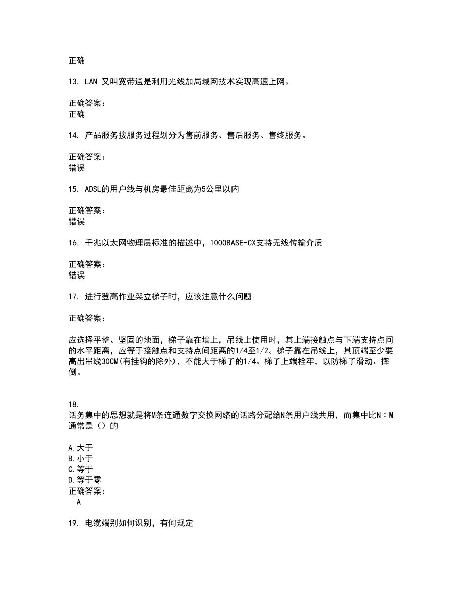 2022电信职业技能鉴定考试(全能考点剖析）名师点拨卷含答案附答案25_第3页