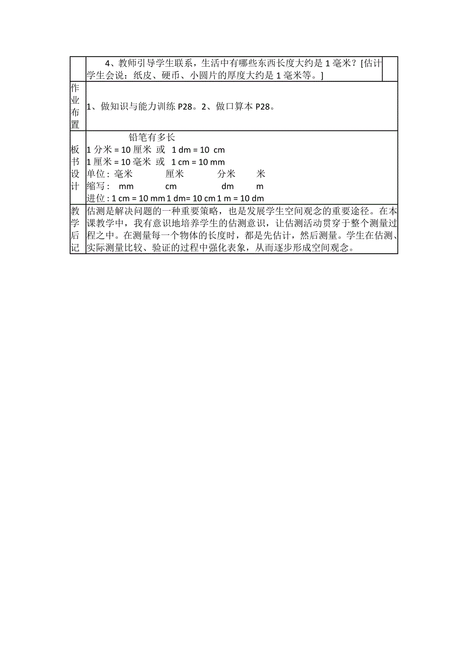 北师大版二年级数学下册《铅笔有多长》教学设计_第2页