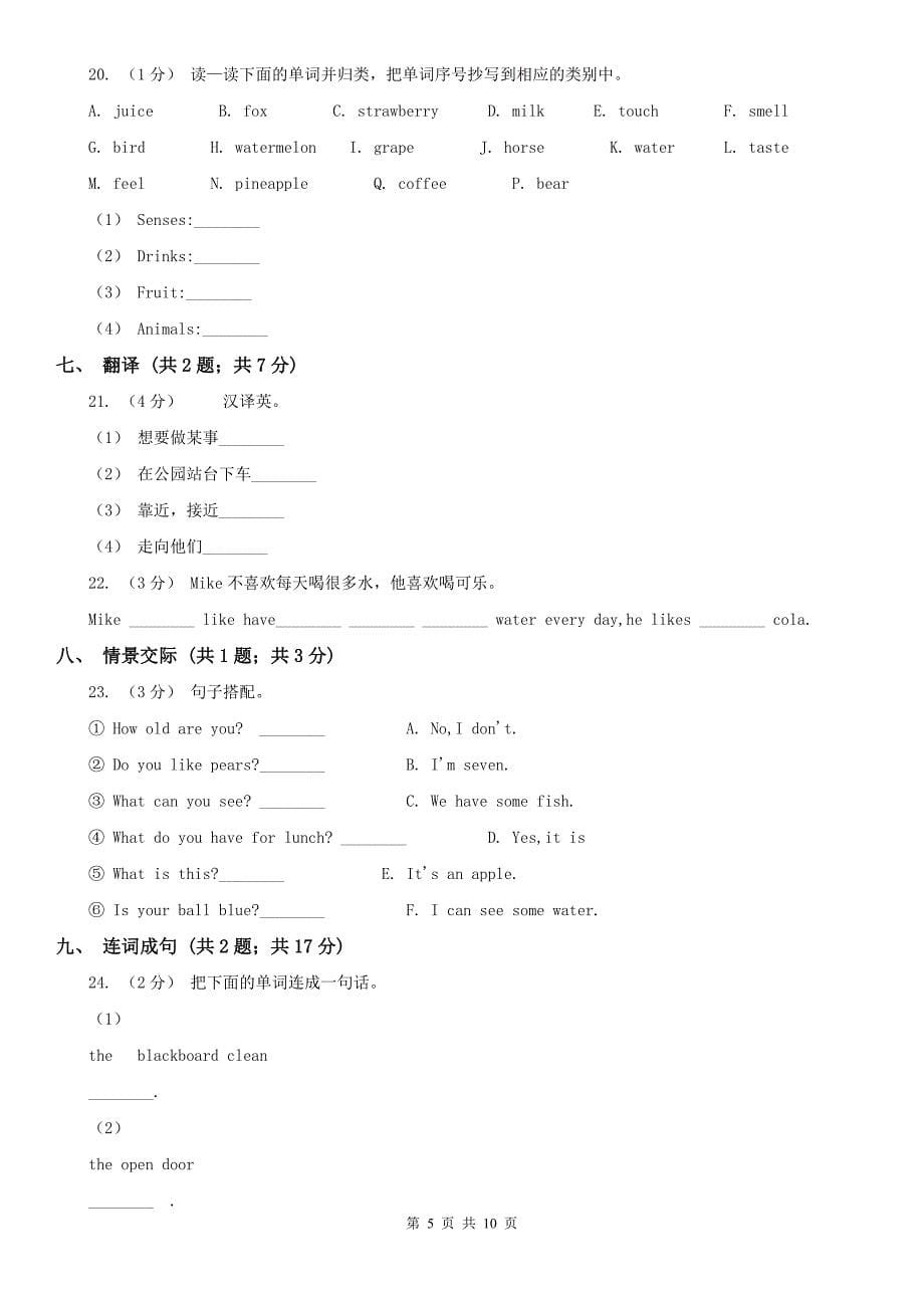 黑龙江省黑河市英语三年级上册期末模拟复习卷（2）_第5页