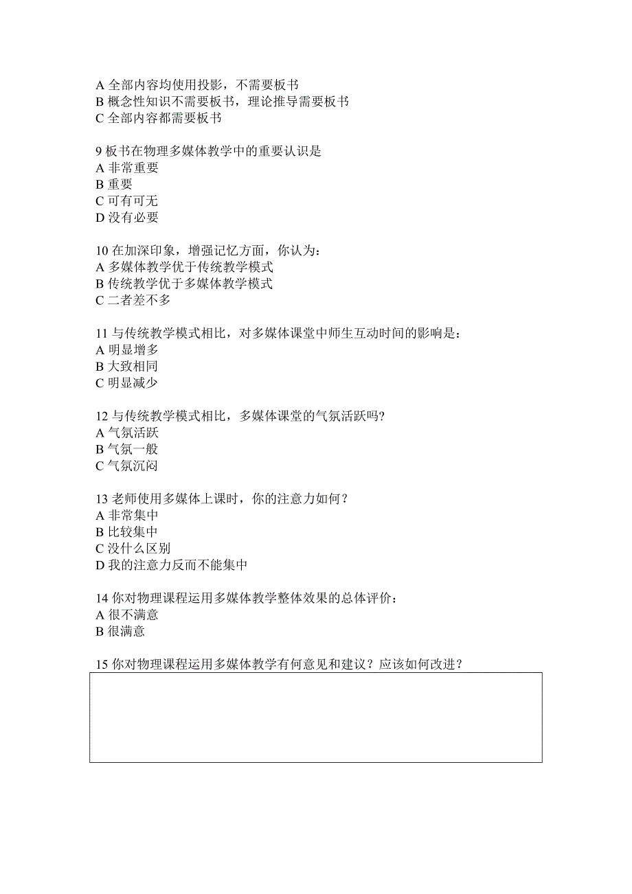 关于物理多媒体教学的问卷调查设计_第2页