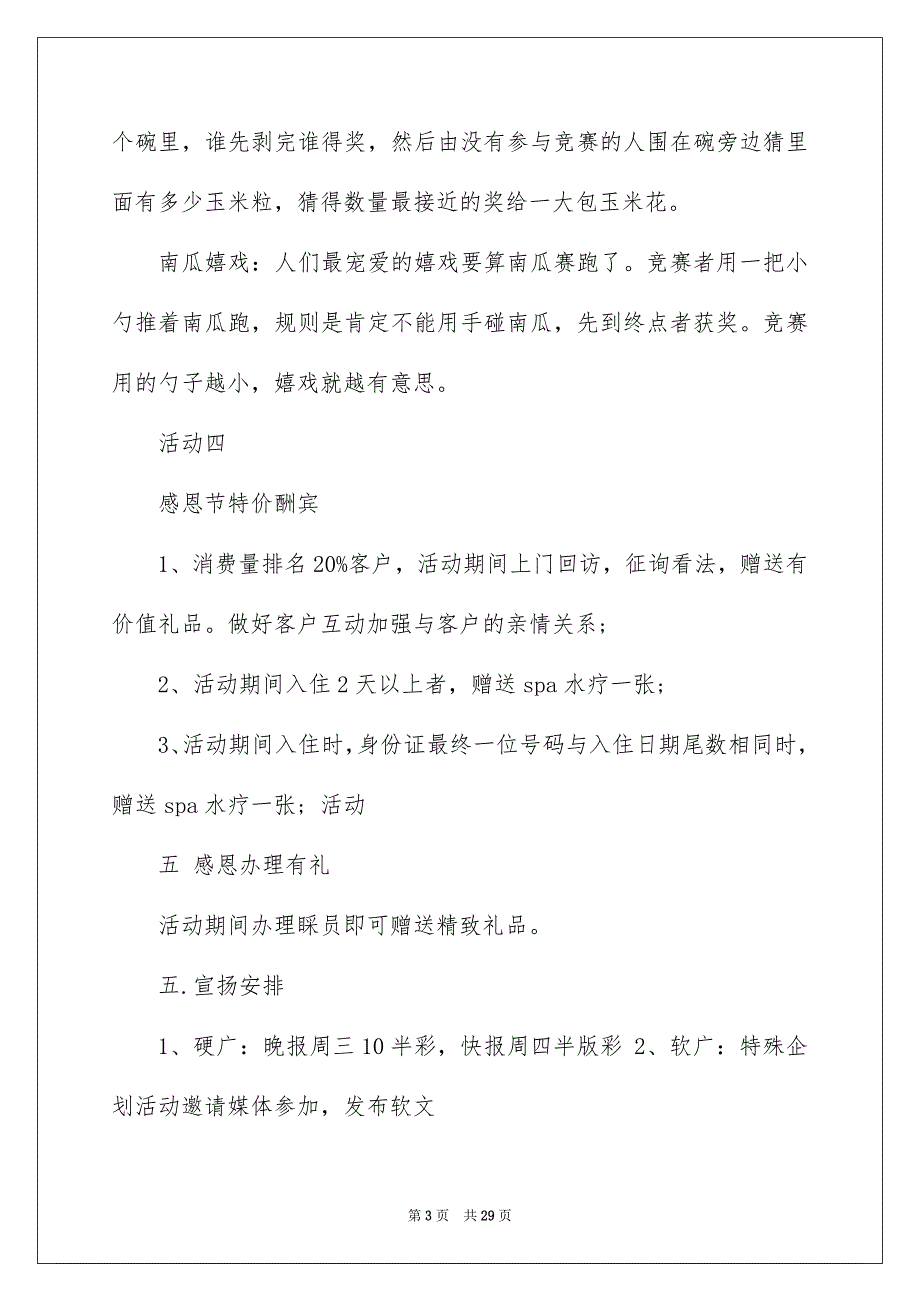 感恩节活动策划8篇_第3页