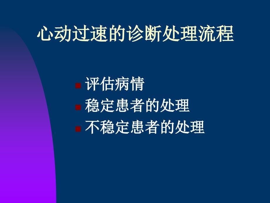 快速心律失常 四川大学华西医院_第5页