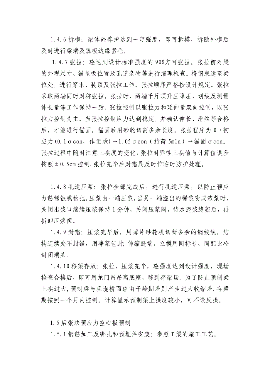 3T梁、空心板预制安装_第3页