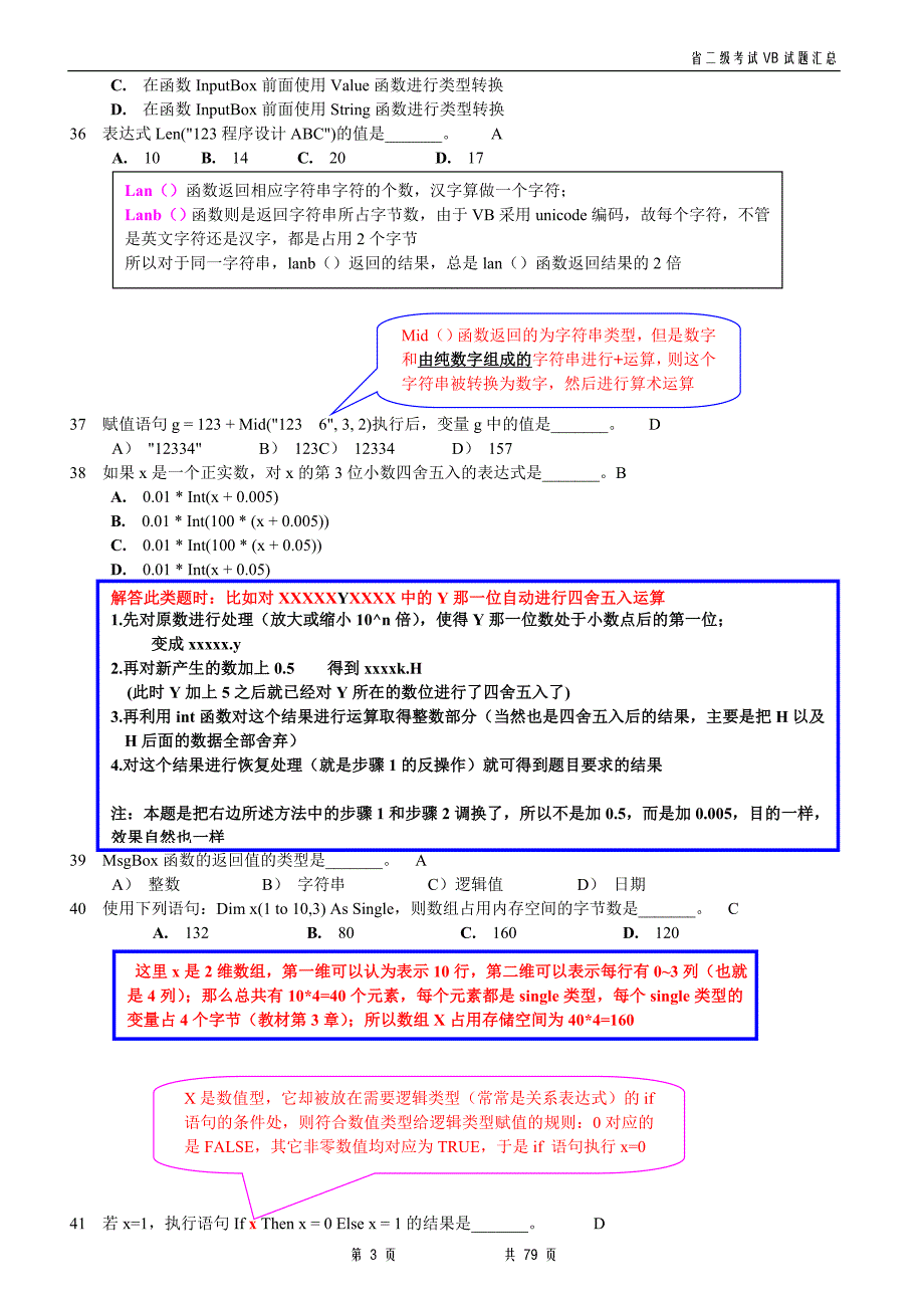 vb2级题库(含答案)_第3页