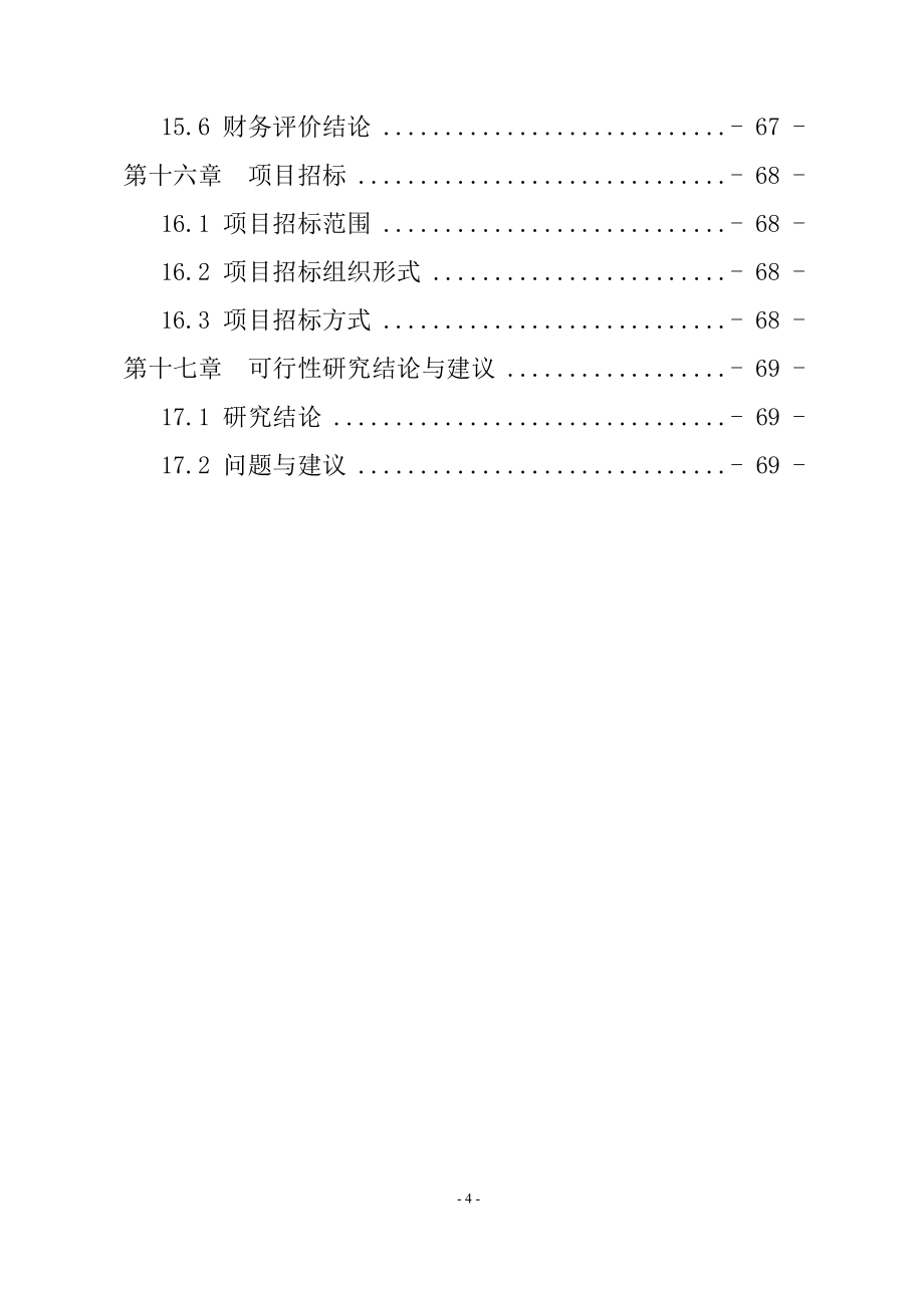 有机面粉可研报告_第4页