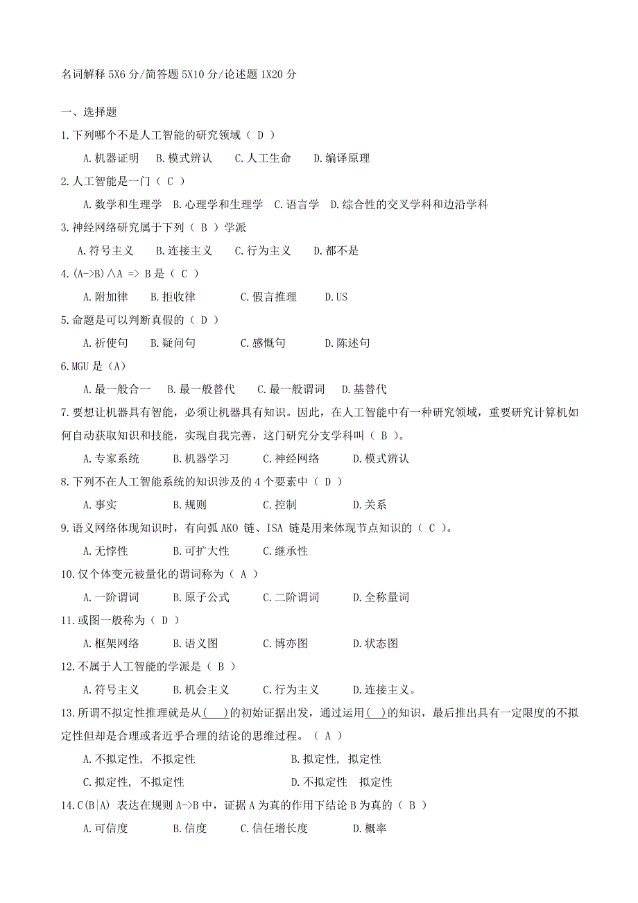 《人工智能》复习要点_第1页